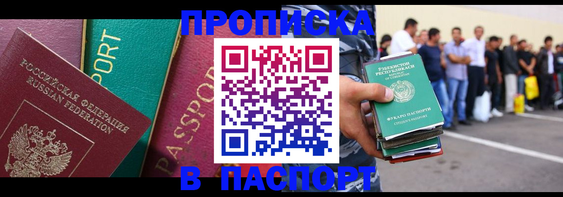прописка гарантия в Данилове