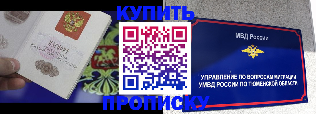 прописка 2025 в Данилове